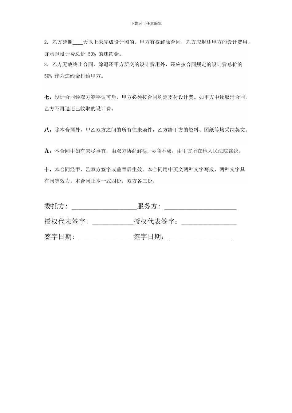 室内设计装修合同-中英文_第2页