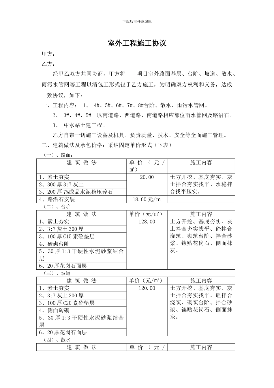 室外工程施工协议_第1页