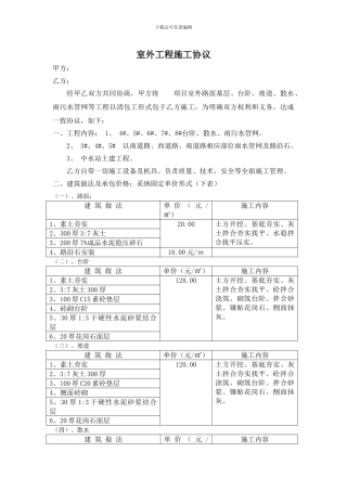 室外工程施工协议