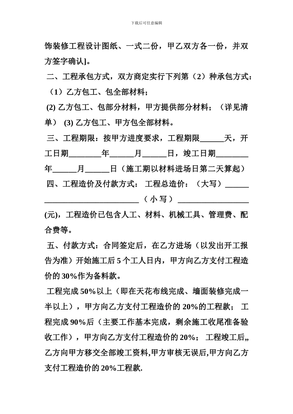 室内装修承包合同_第2页