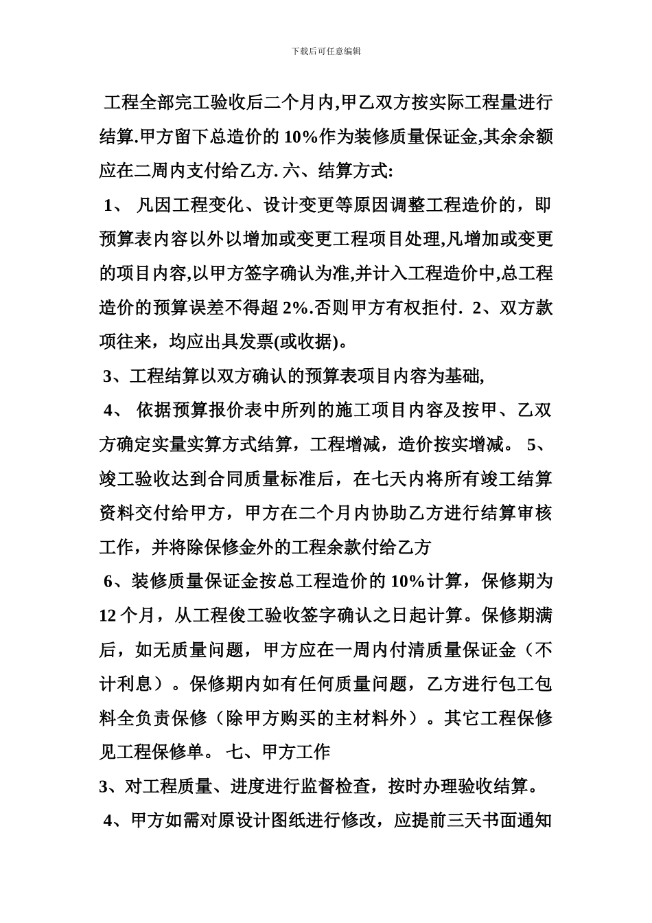 室内装修承包合同_第3页