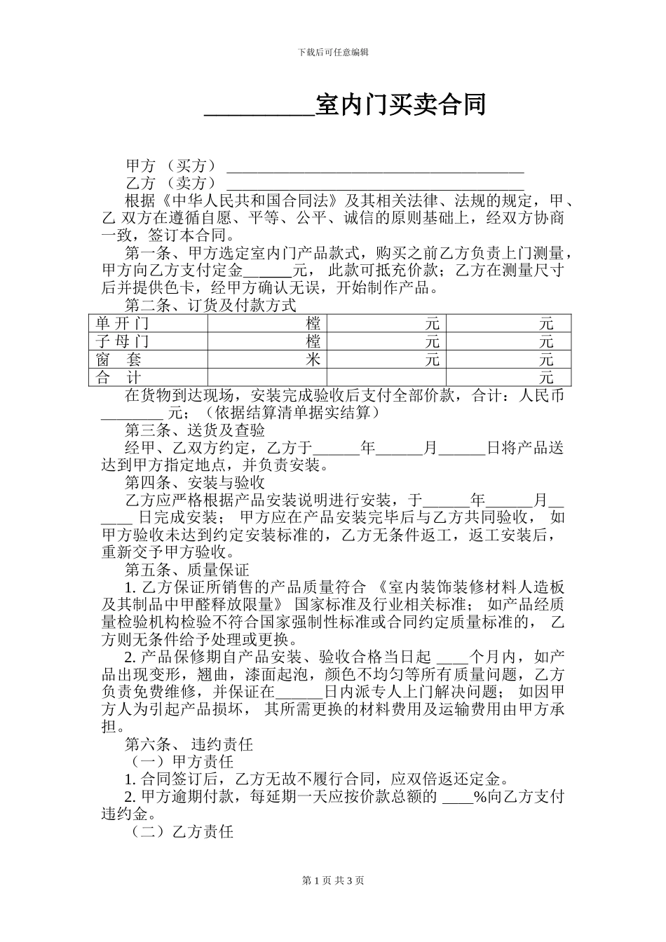 室内门买卖合同_第1页