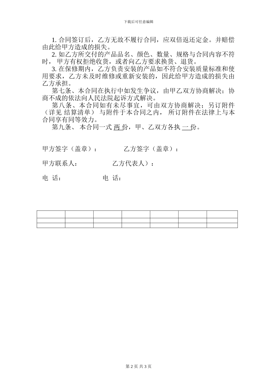 室内门买卖合同_第2页