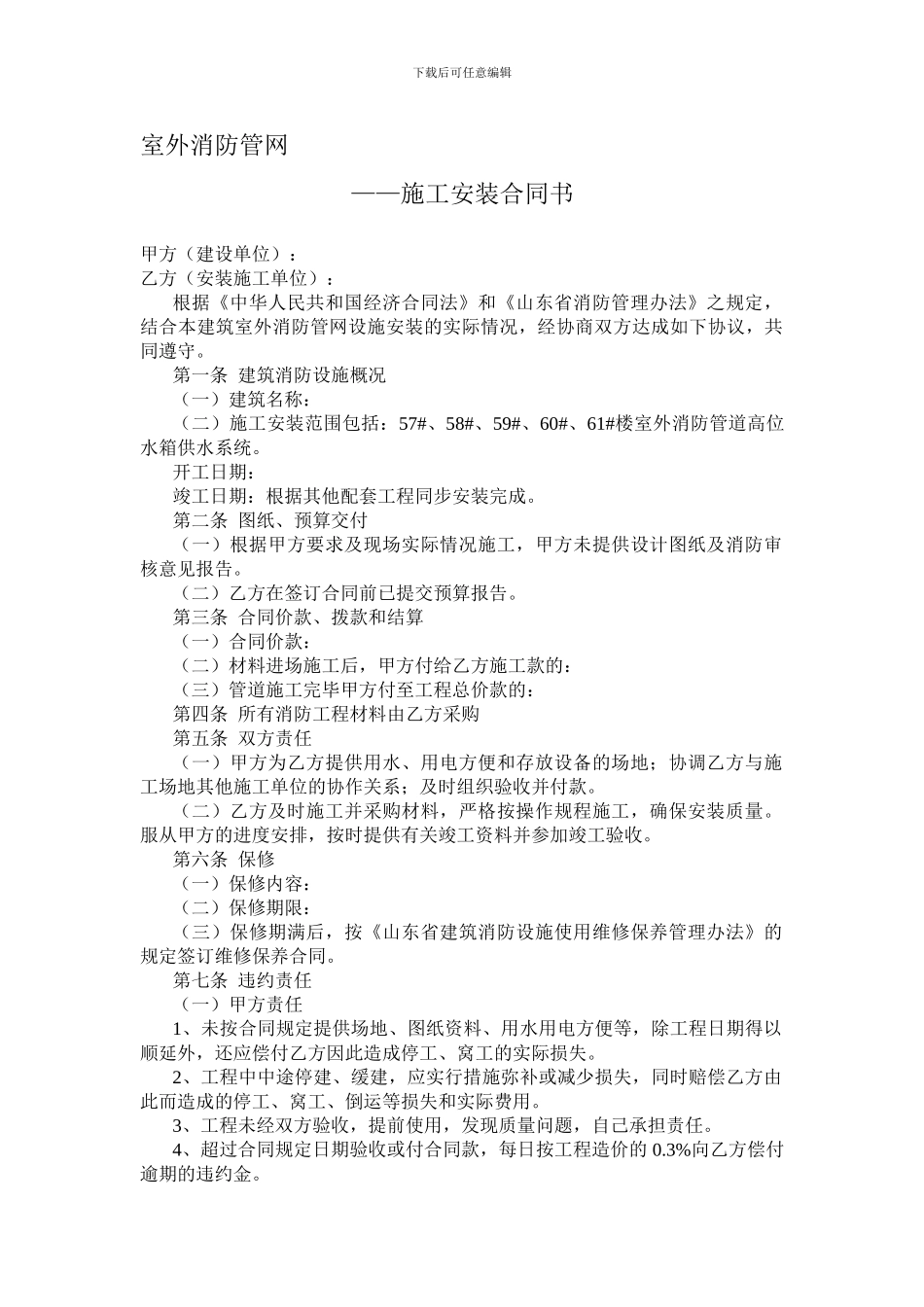 室外消防管网施工安装合同书_第1页