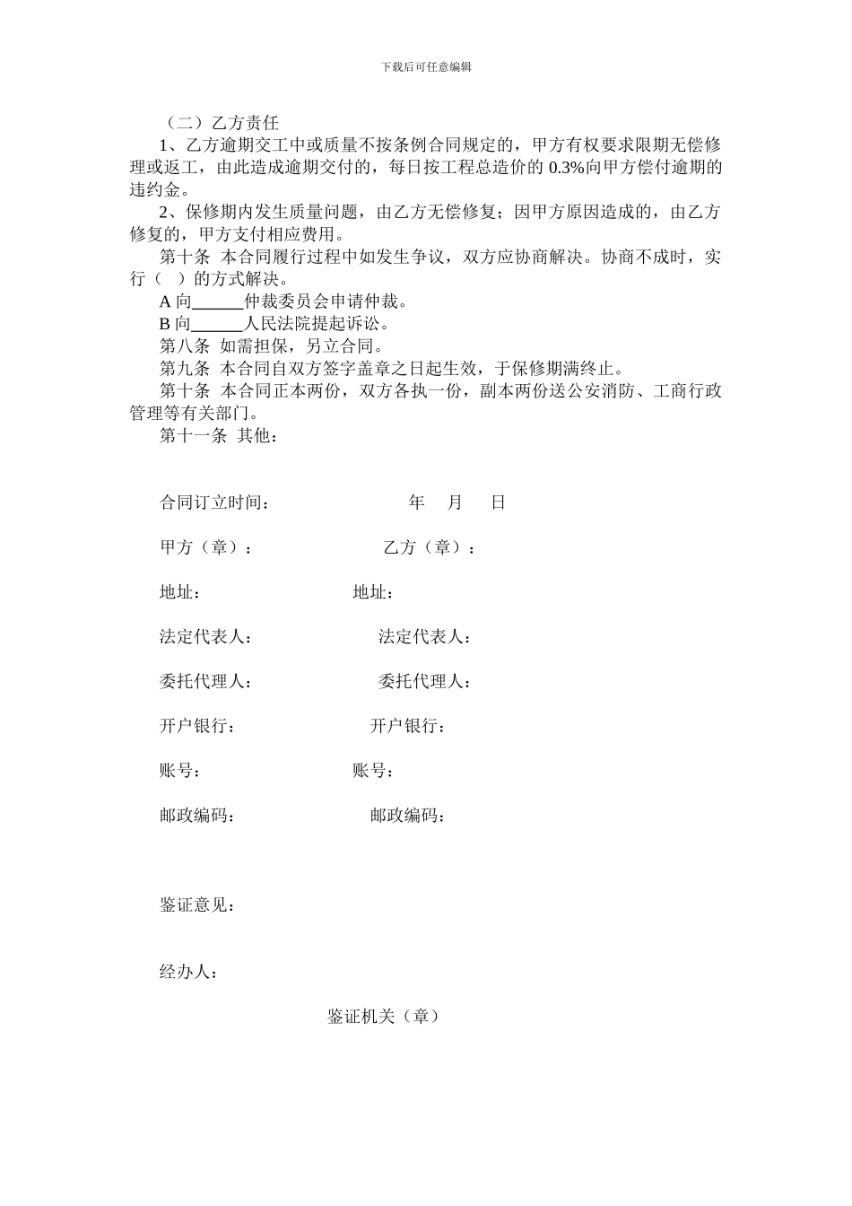 室外消防管网施工安装合同书_第2页