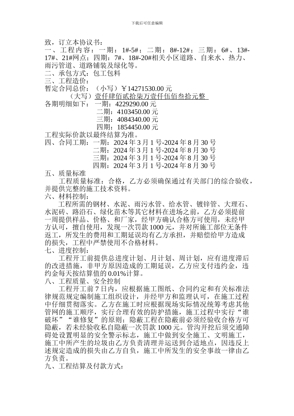 室外工程施工合同-_第3页