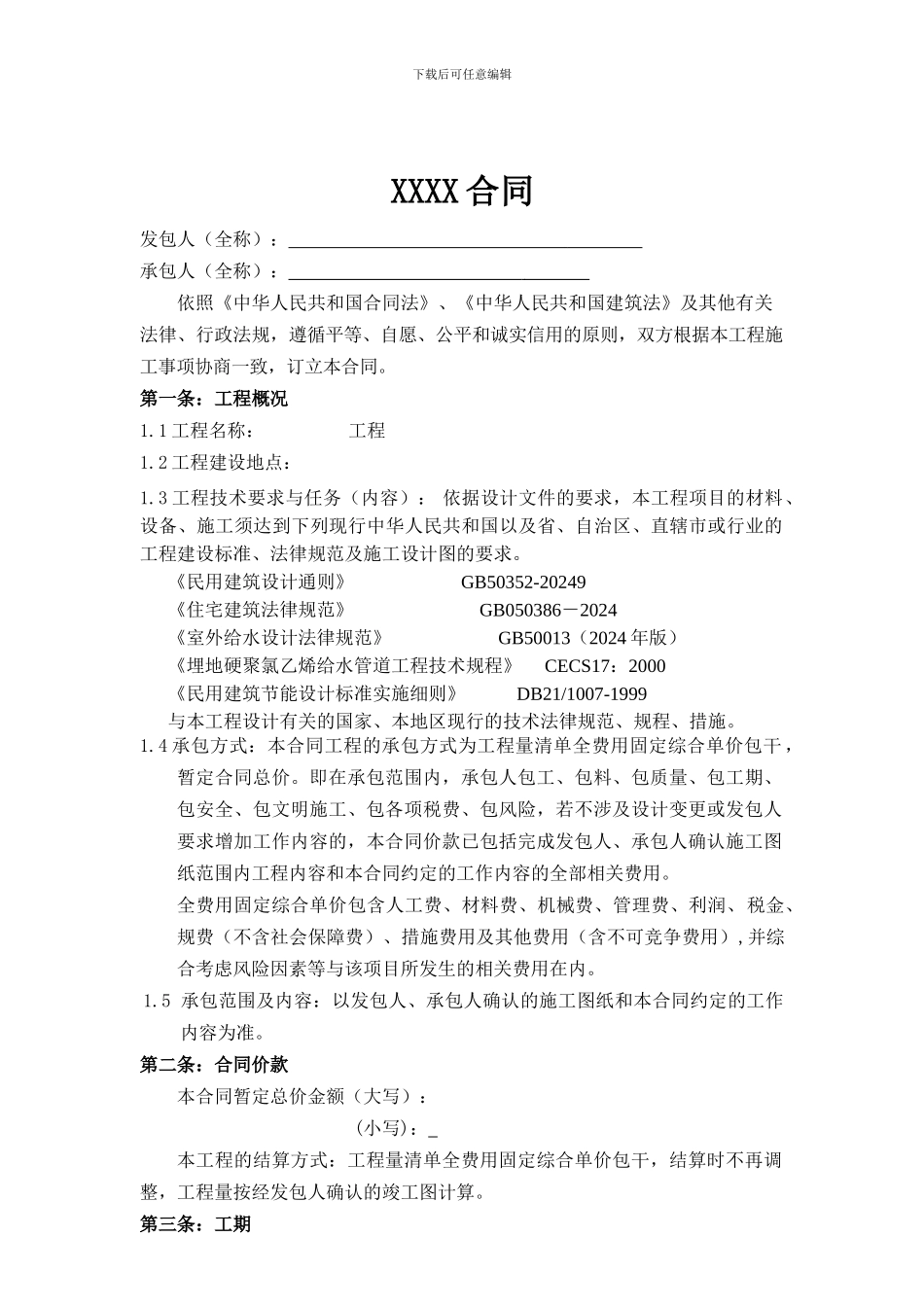 室外市政及附属工程合同范本_第2页