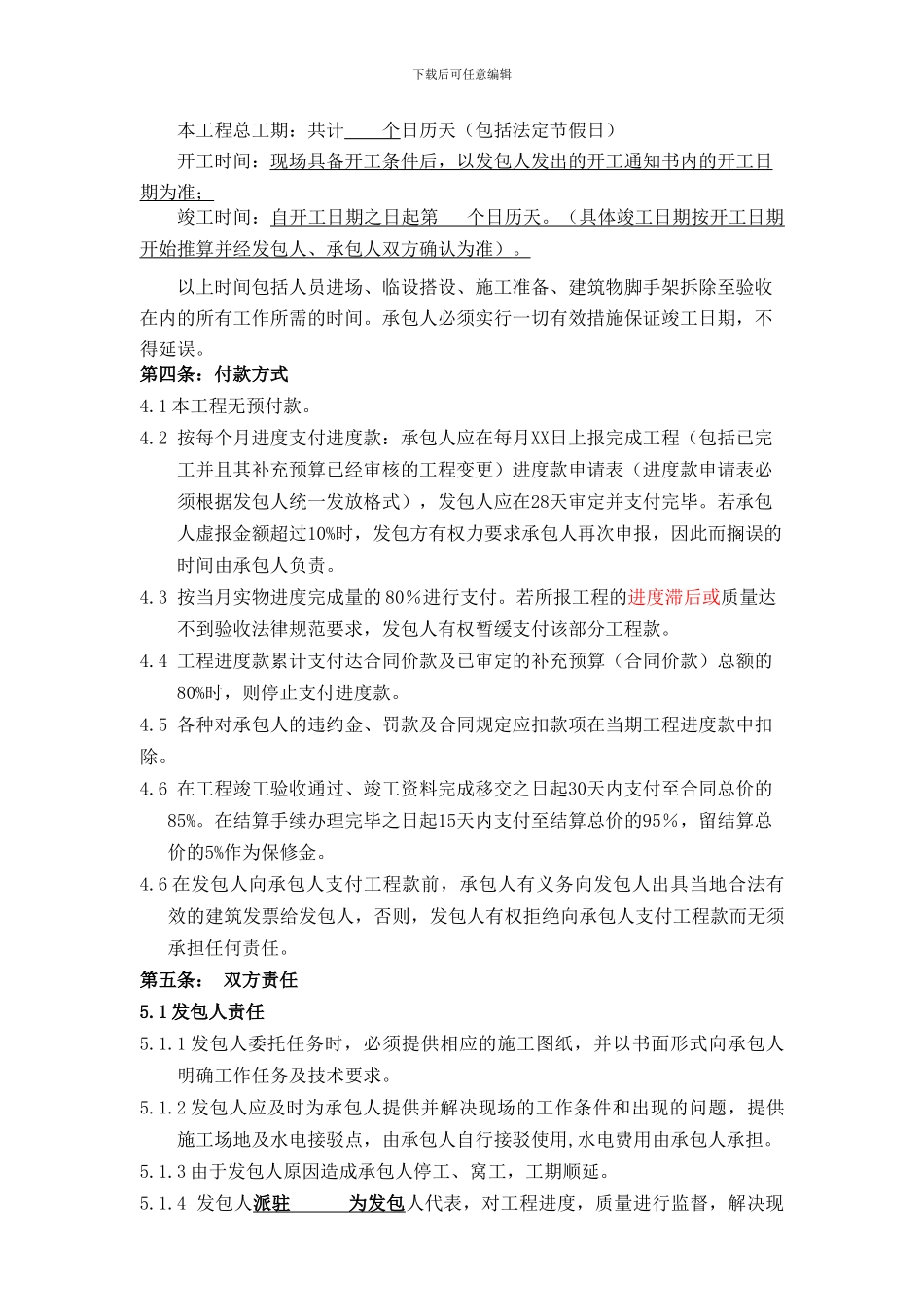 室外市政及附属工程合同范本_第3页