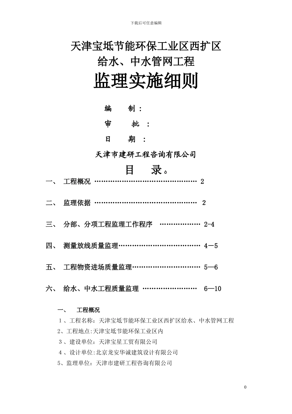 室外给水、中水管网工程监理细则_第1页