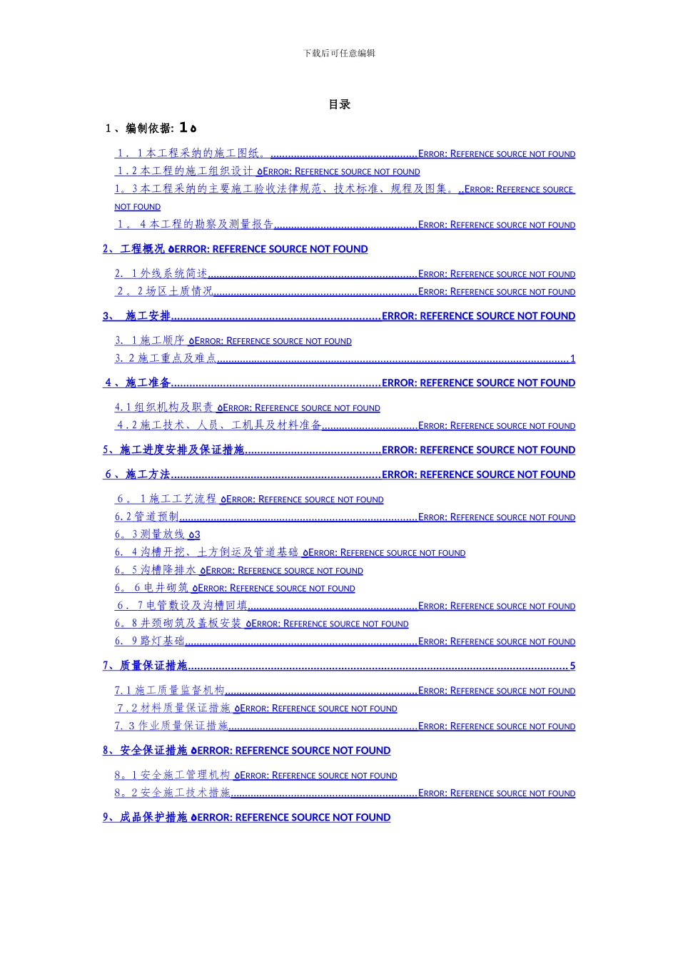 室外电气管线施工方案_第2页