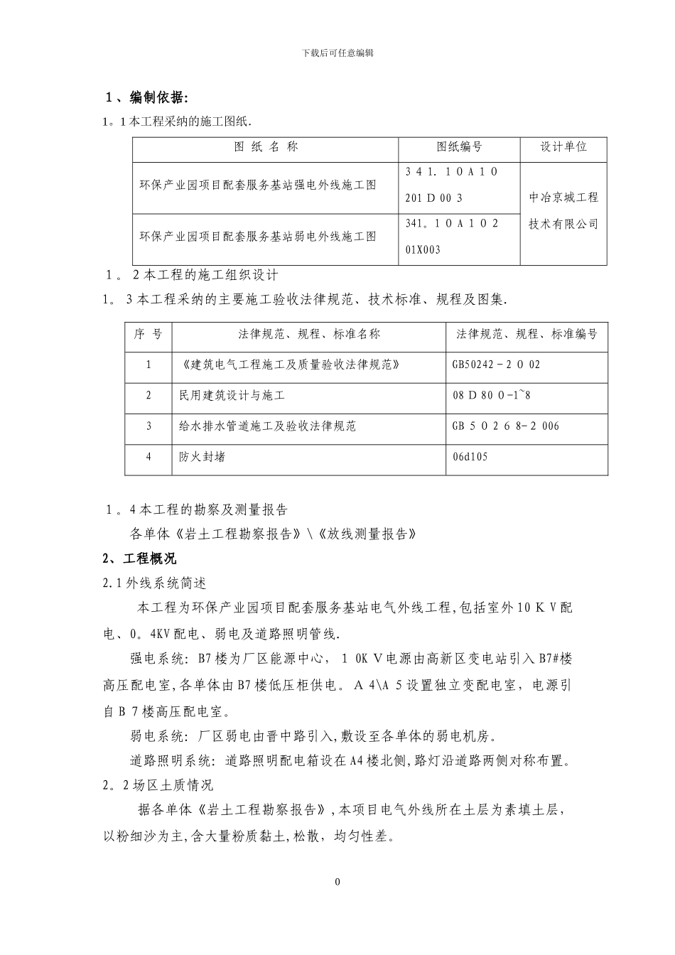 室外电气管线施工方案_第3页