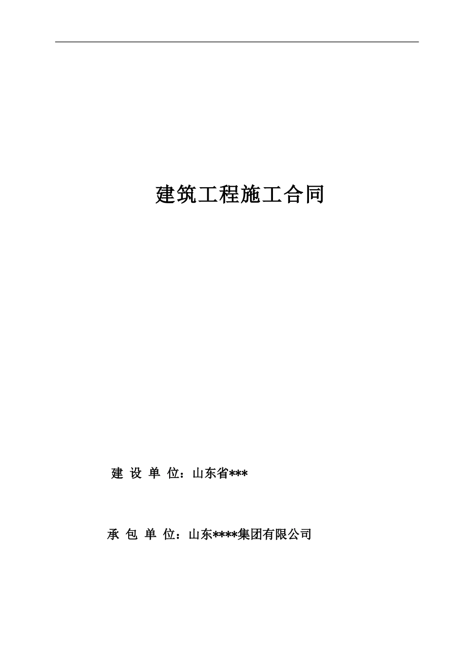 室外管网建筑工程施工合同_第1页