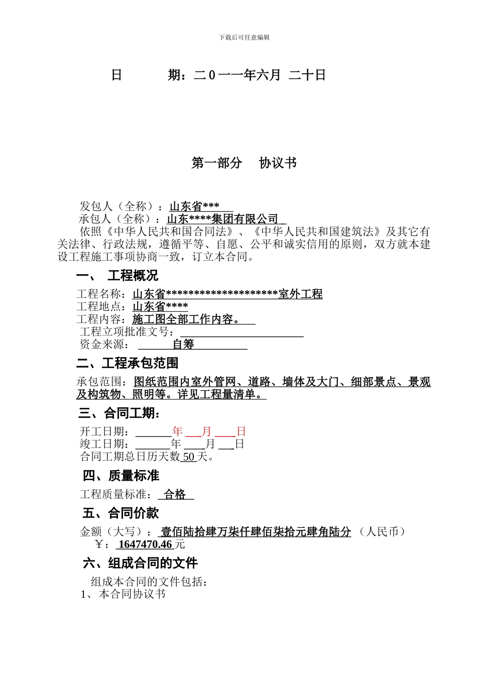 室外管网建筑工程施工合同_第2页