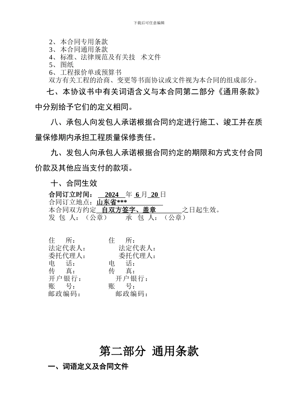 室外管网建筑工程施工合同_第3页