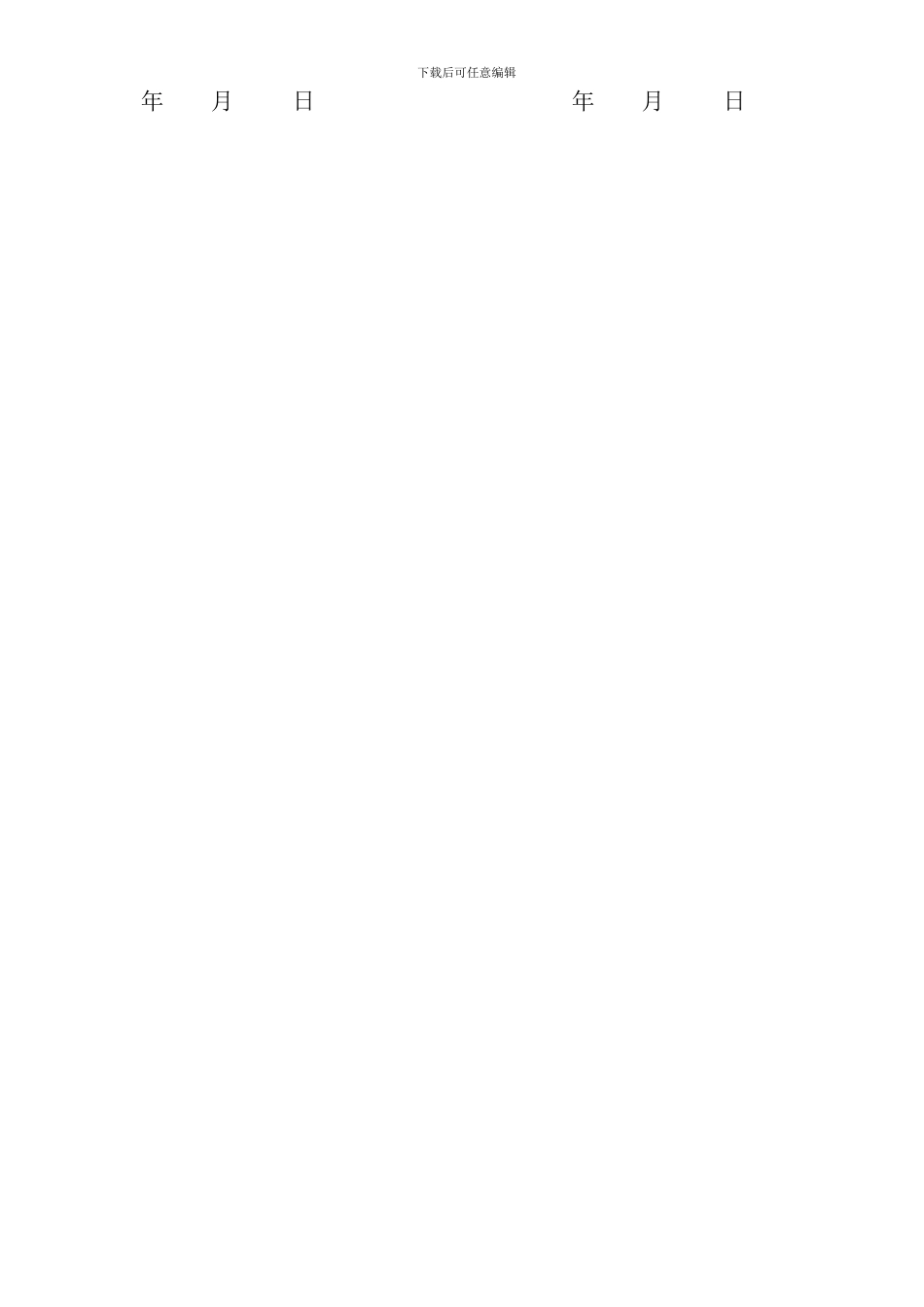 室外附属工程施工合同_第3页