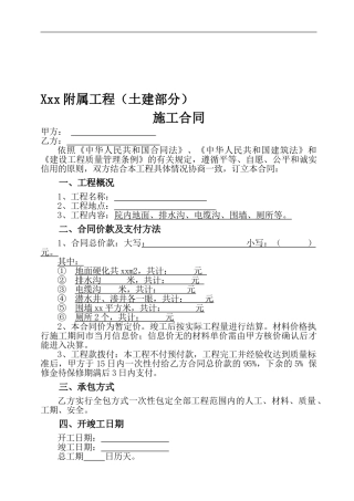 室外附属工程施工合同