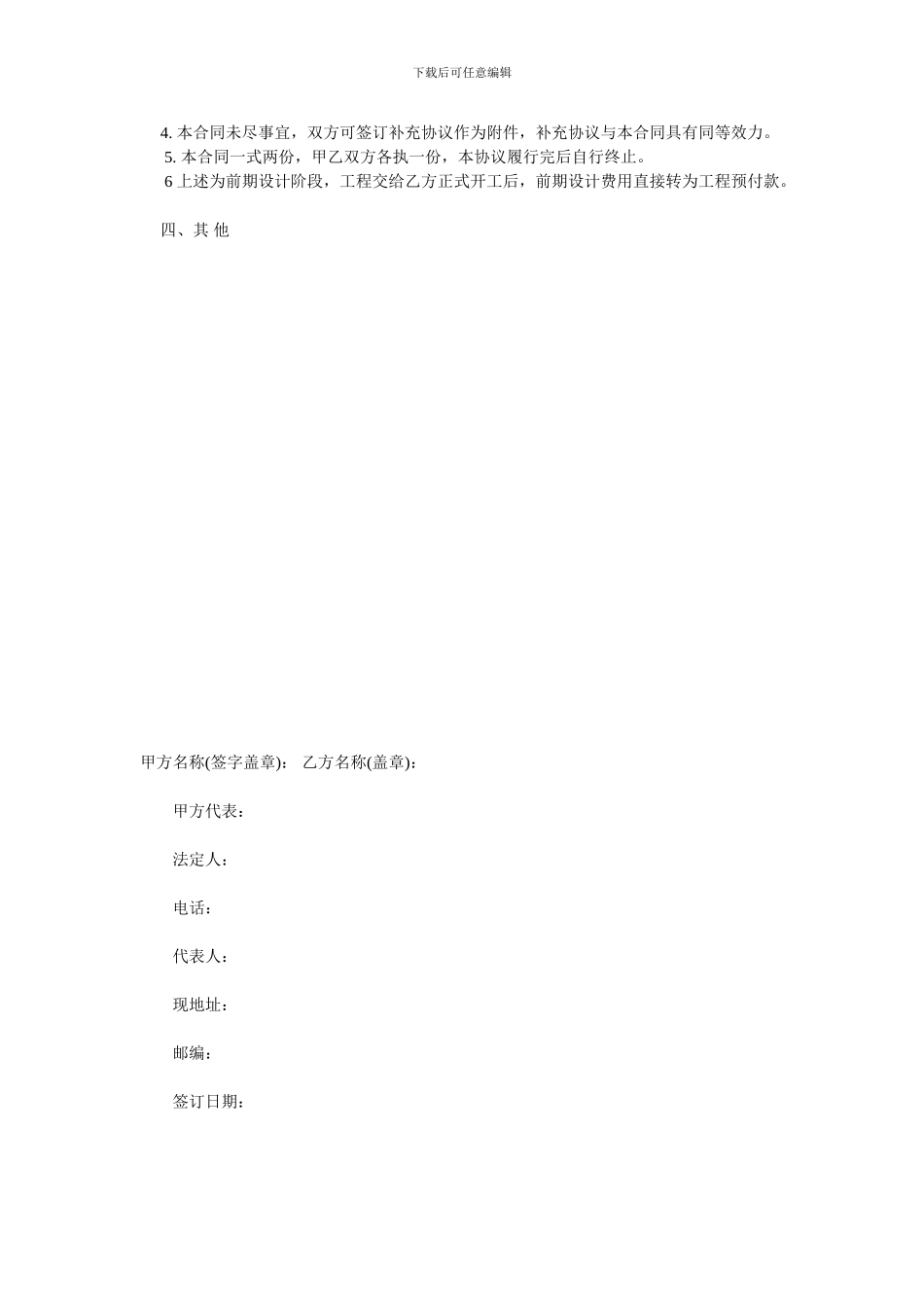 室内装饰设计及施工意向协议书_第2页