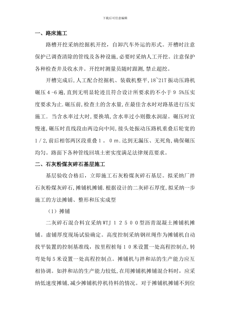 室外道路沥青路面施工方案_第1页