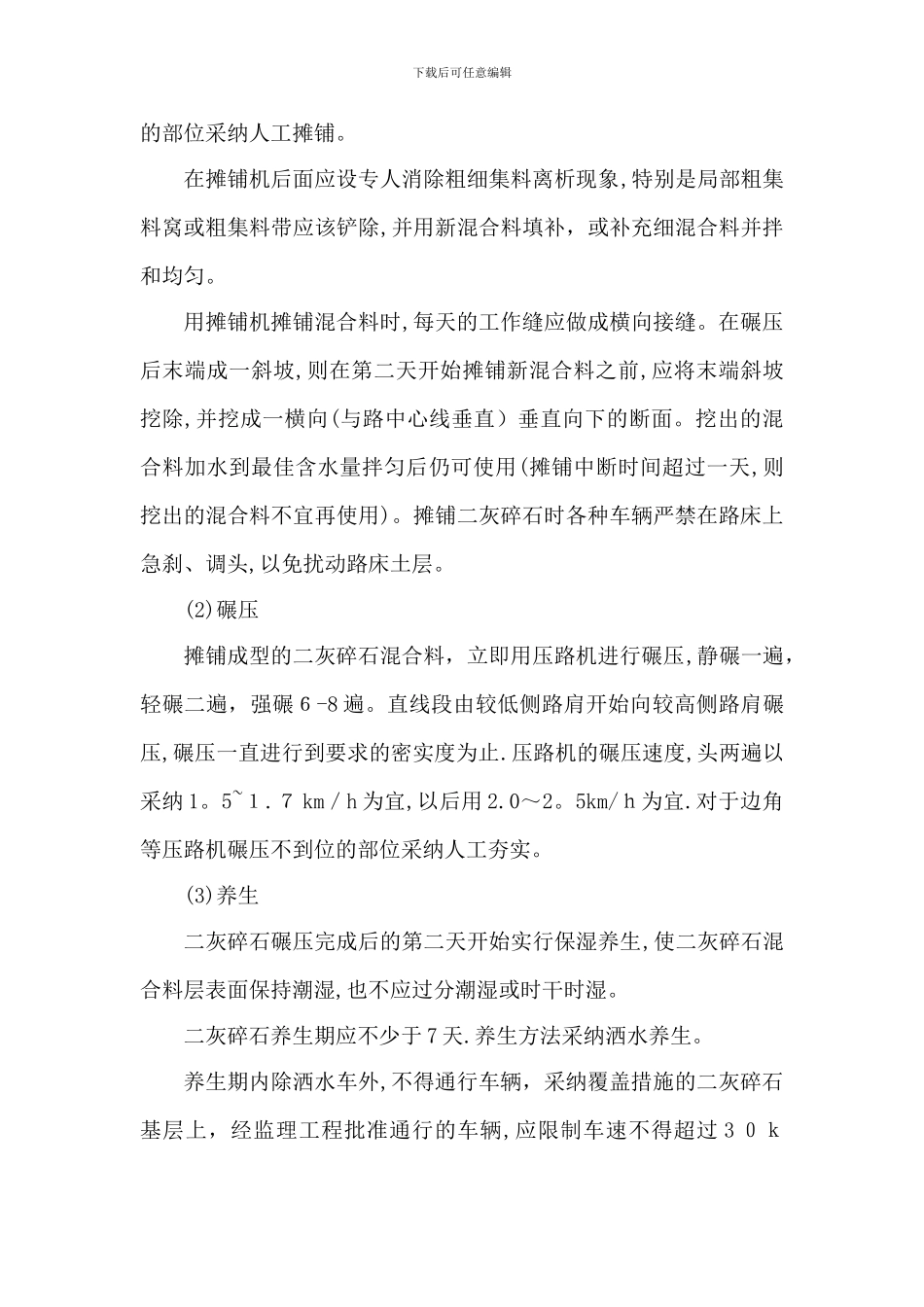 室外道路沥青路面施工方案_第2页