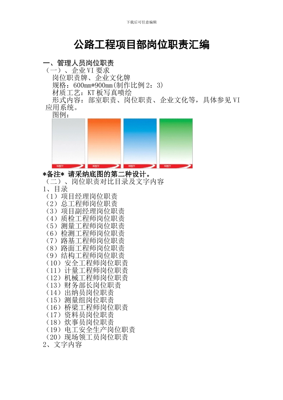室拉线SLTJ-08合同段岗位职责_第1页