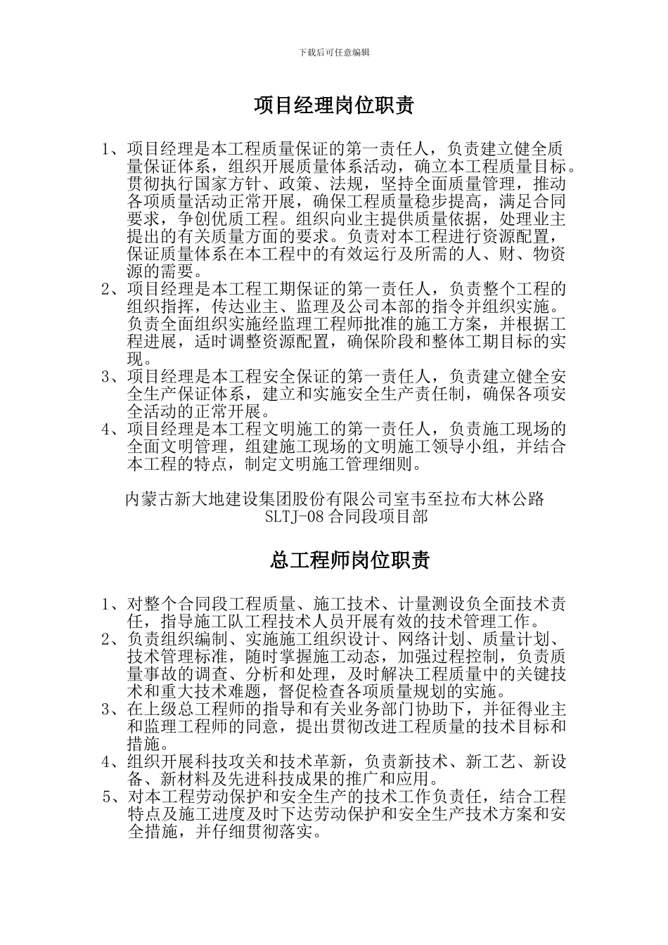 室拉线SLTJ-08合同段岗位职责_第2页