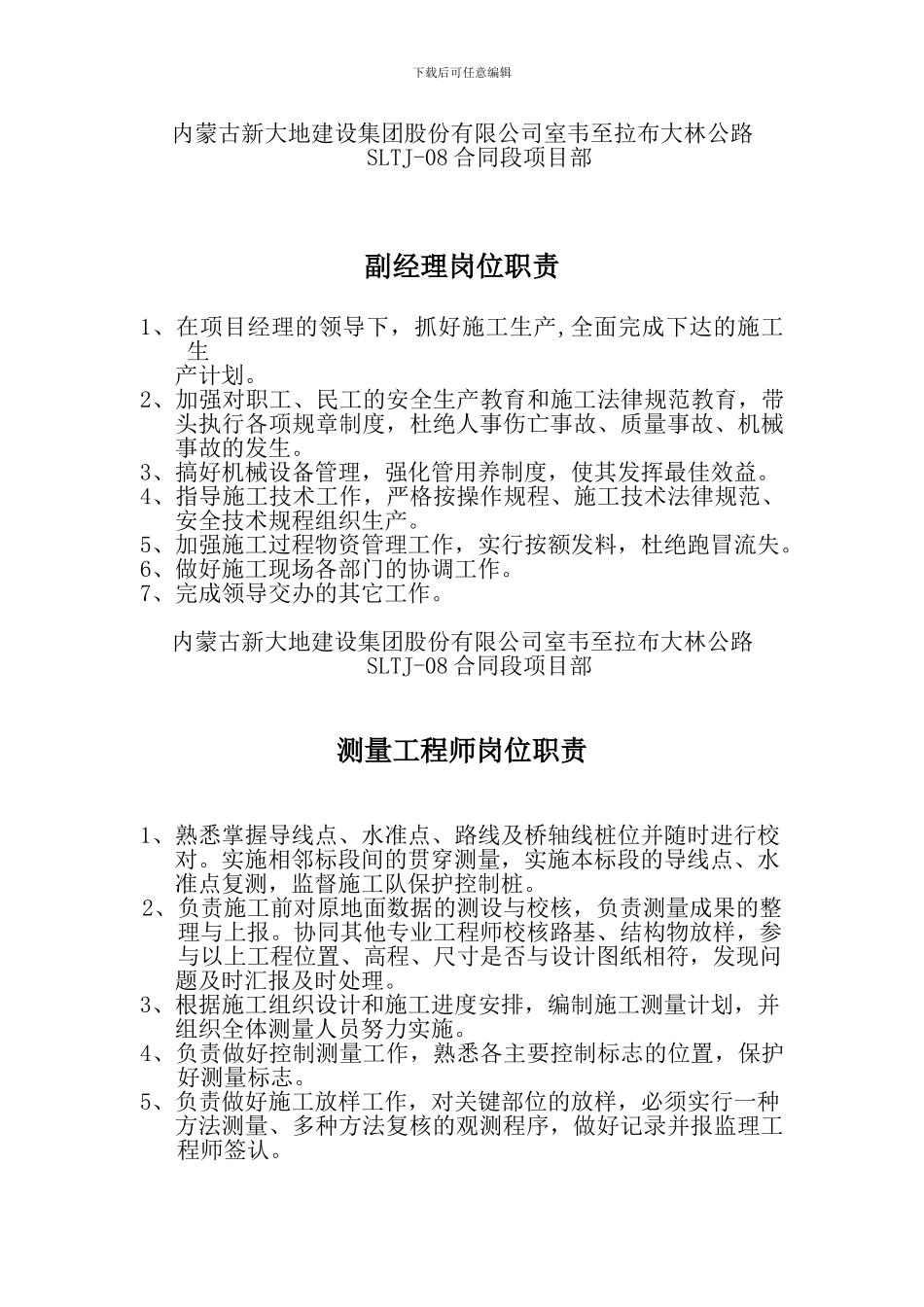 室拉线SLTJ-08合同段岗位职责_第3页