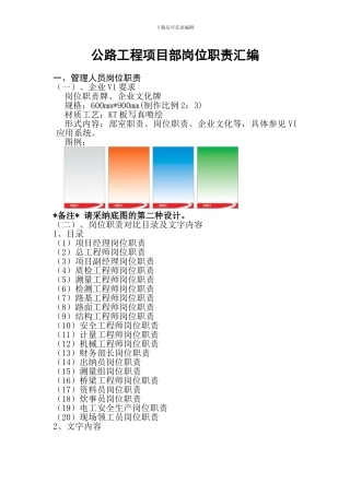 室拉线SLTJ-08合同段岗位职责