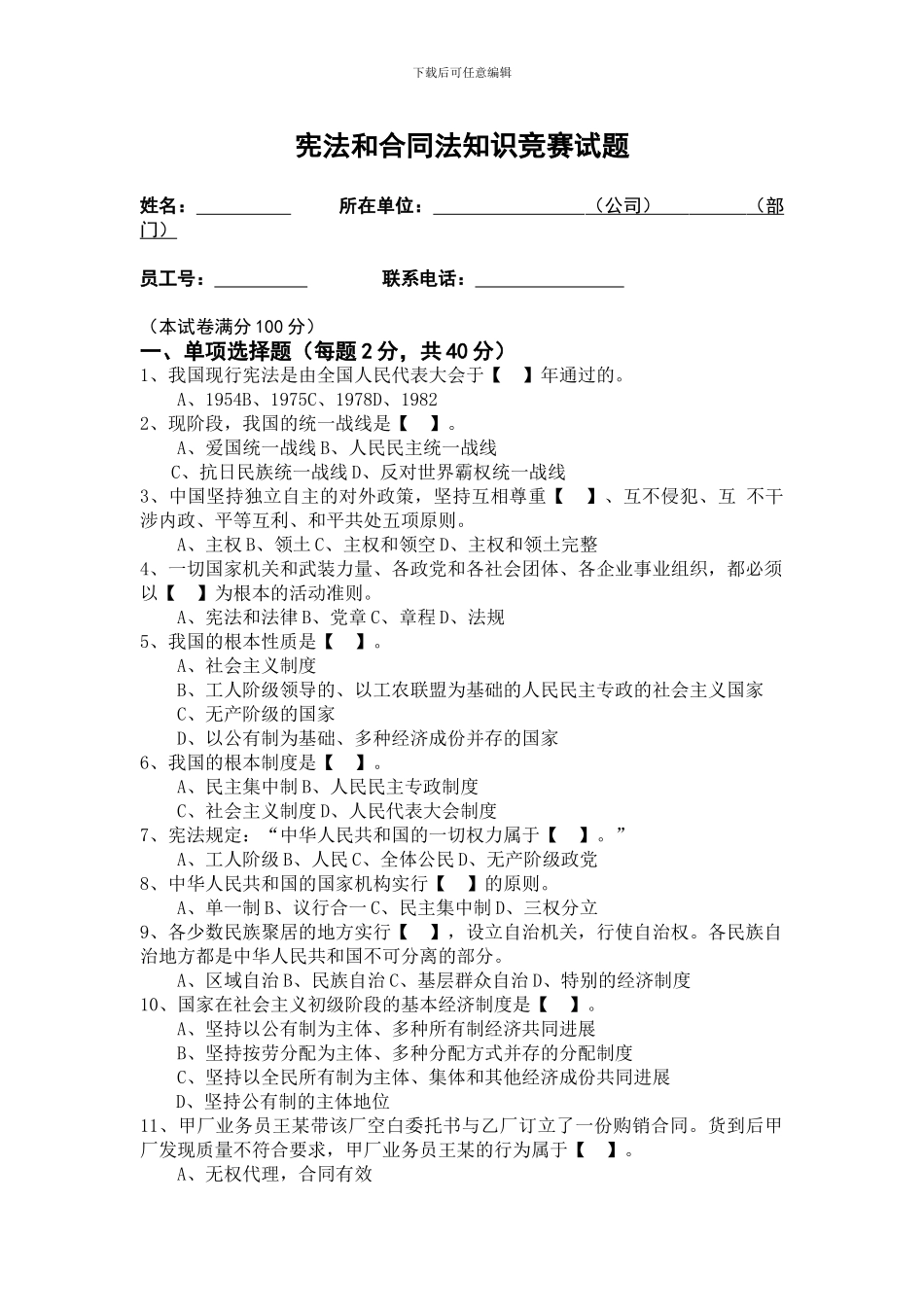 宪法和合同法知识竞赛试题_第1页