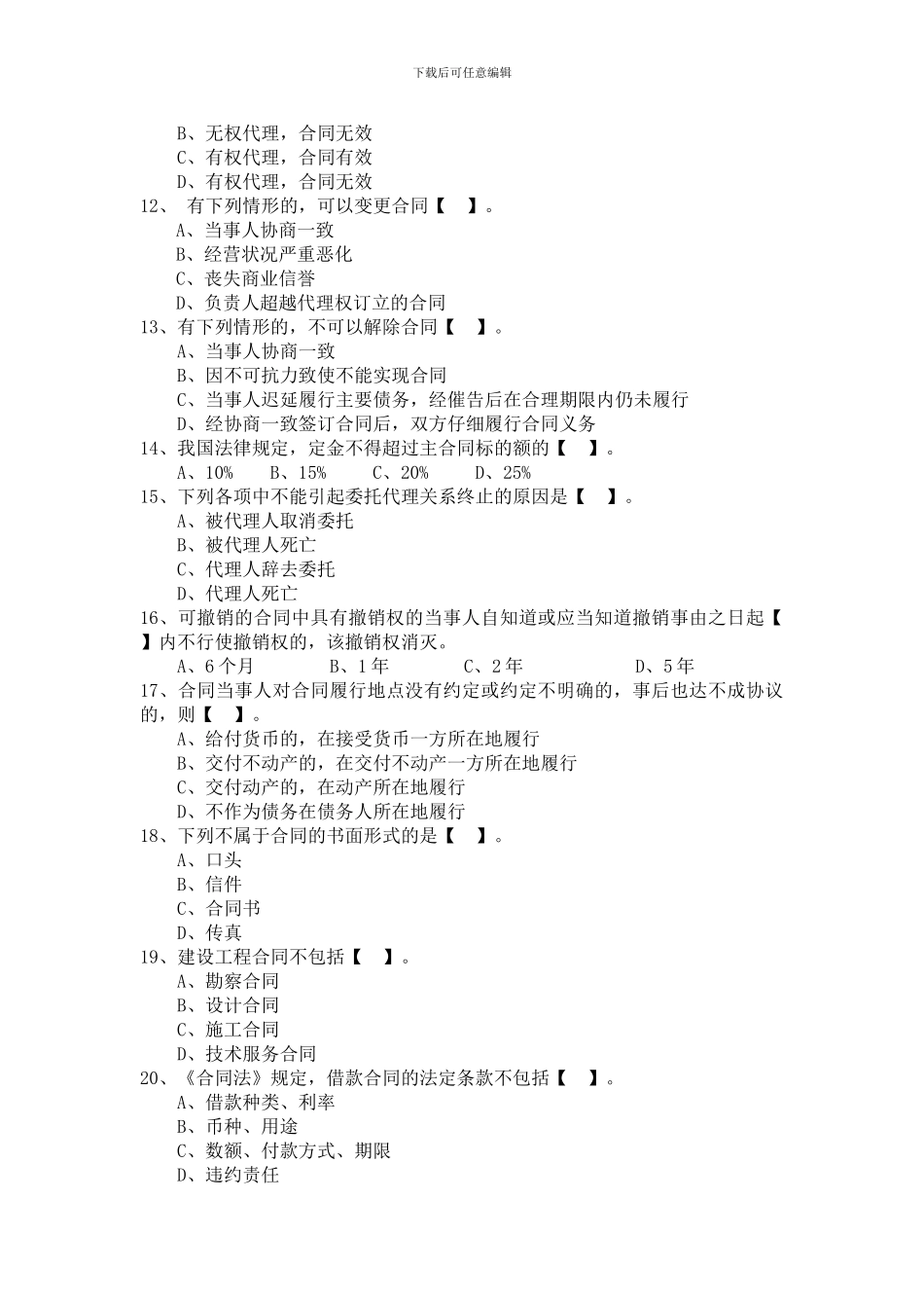 宪法和合同法知识竞赛试题_第2页