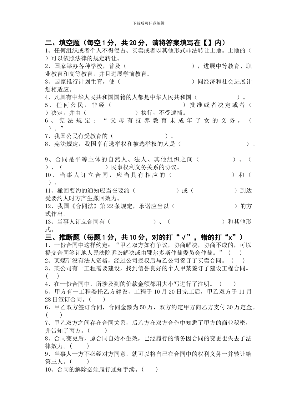 宪法和合同法知识竞赛试题_第3页