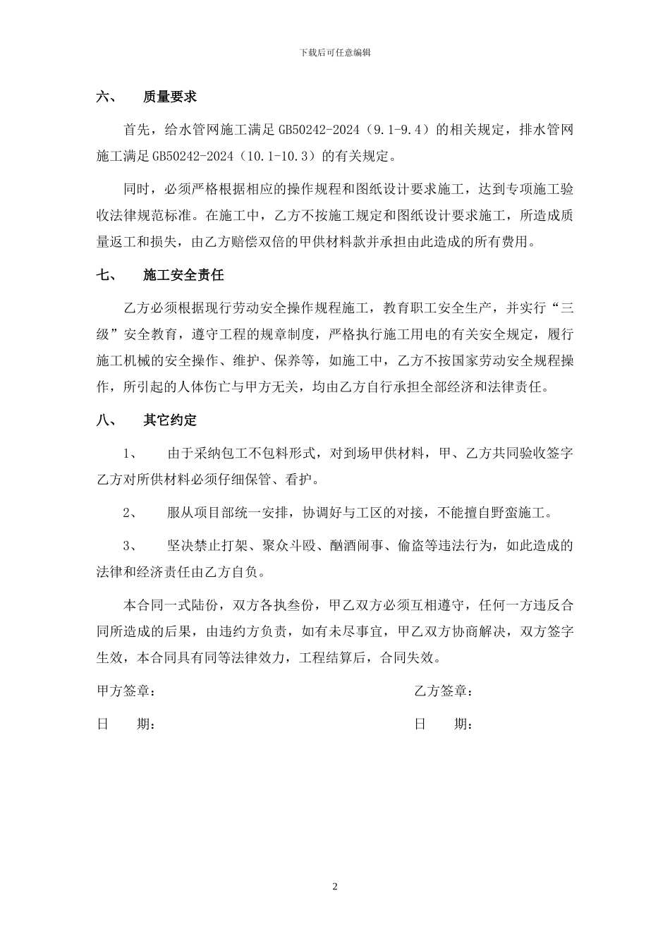 室外配套劳务分包合同_第2页