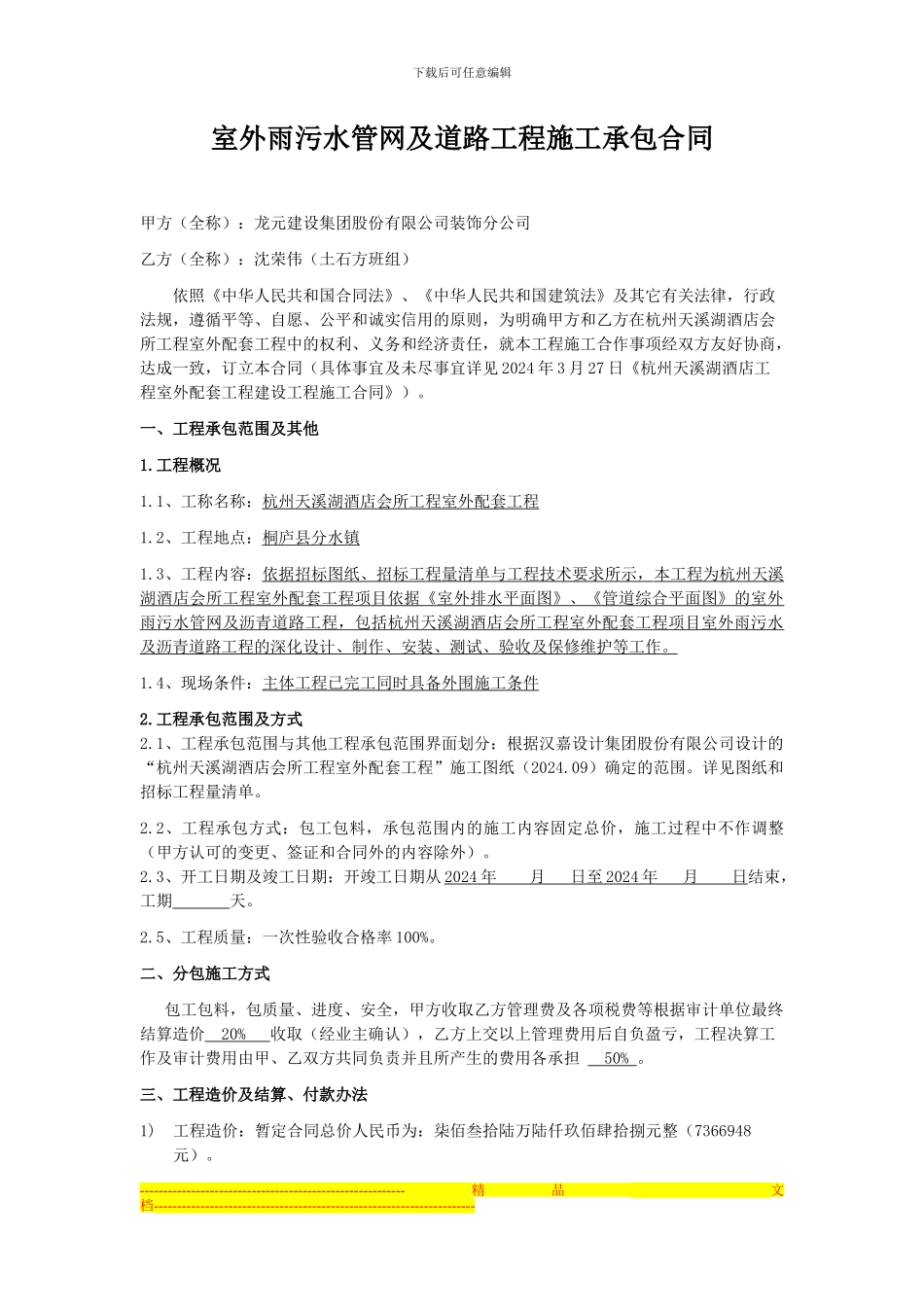 室外雨污水及道路承包合同_第1页