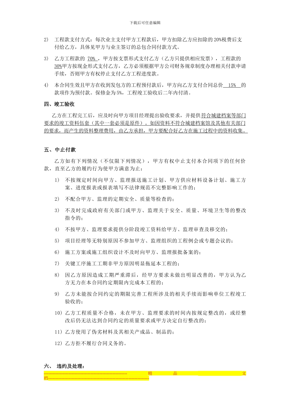 室外雨污水及道路承包合同_第2页