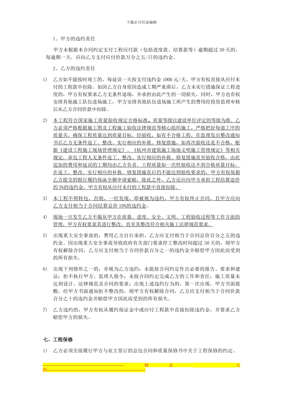 室外雨污水及道路承包合同_第3页