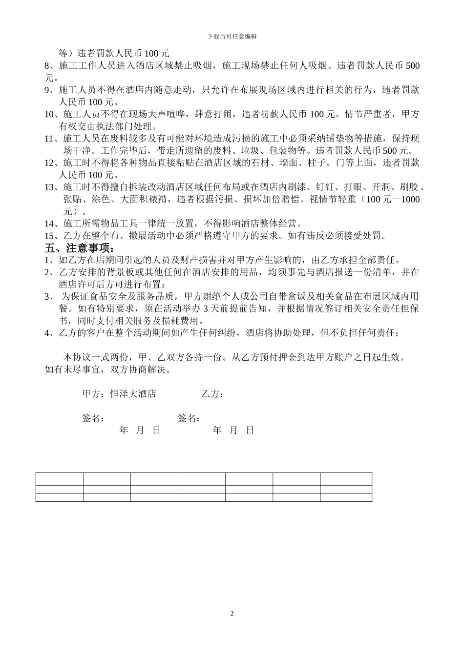 宴会布展承办协议书_第2页