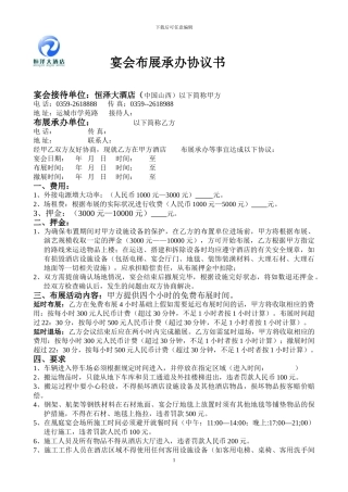 宴会布展承办协议书