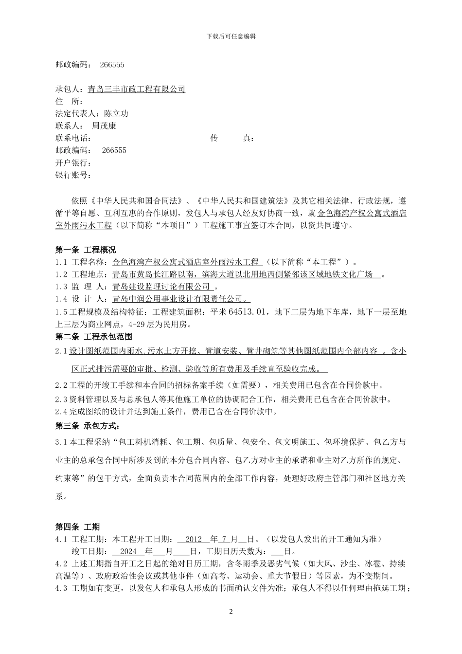 室外雨污水合同_第2页