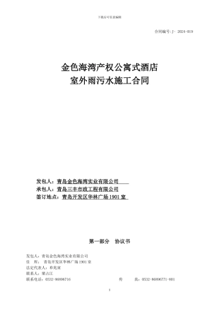 室外雨污水合同