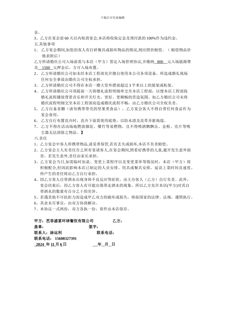 宴会接待合同范本_第2页