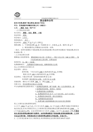 宴会接待合同范本