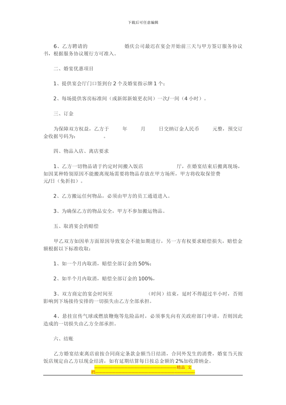 宴会预定协议书_第2页