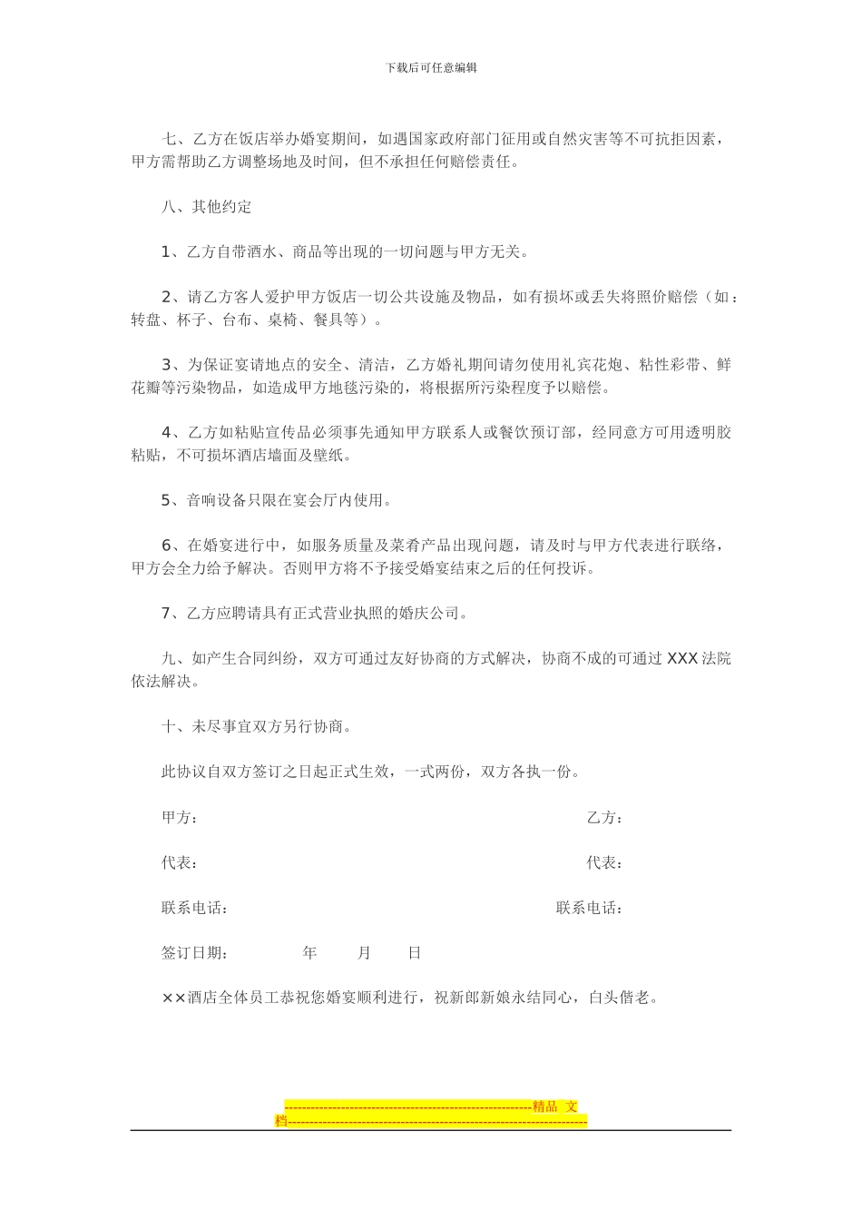 宴会预定协议书_第3页