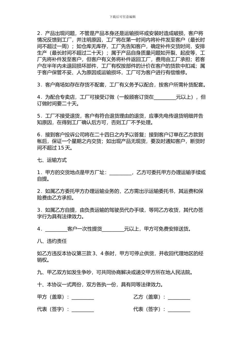 家具专卖店加盟合同协议书_第3页