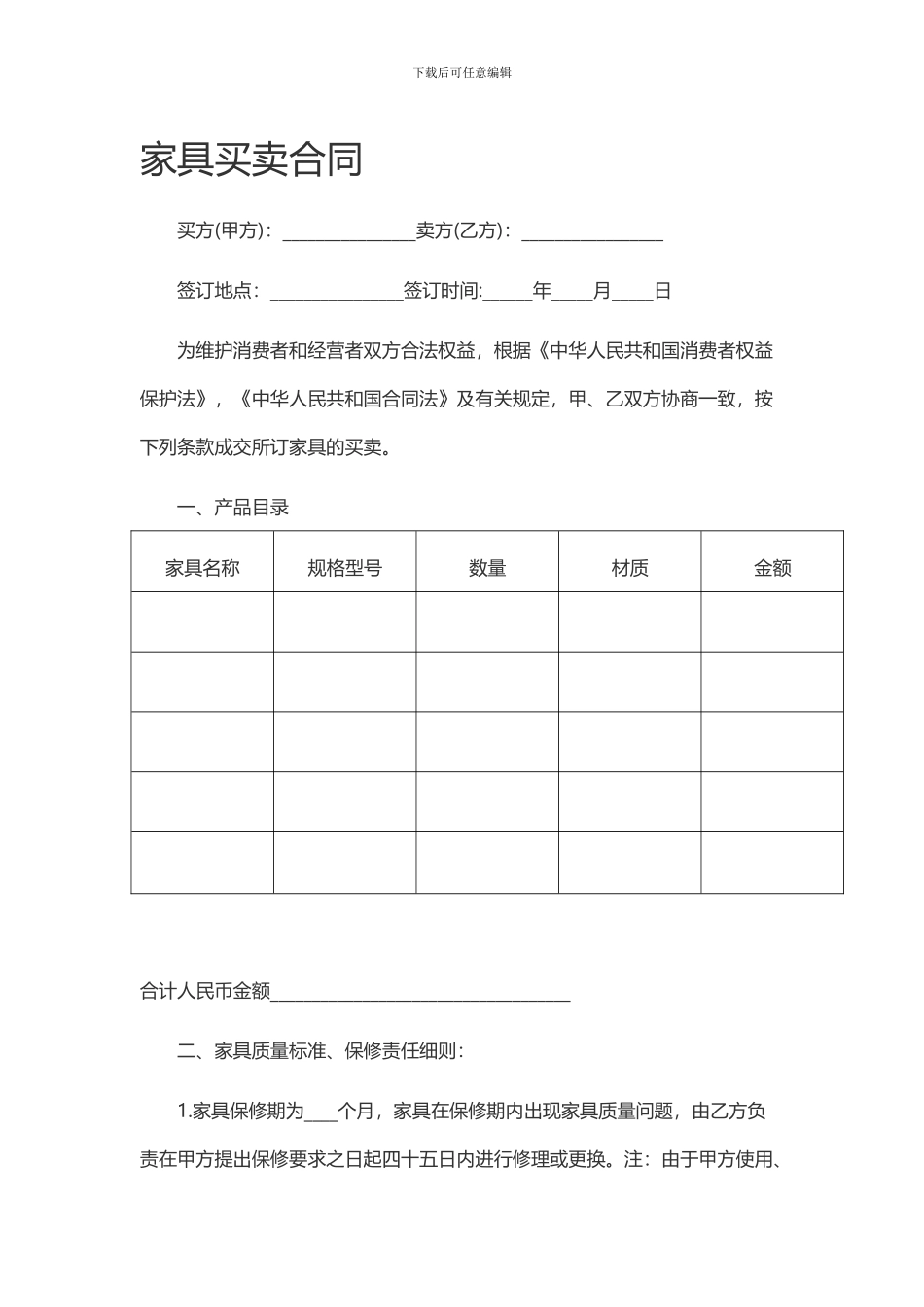 家具买卖协议书_第1页