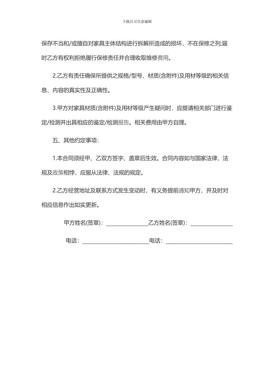 家具买卖协议书_第2页