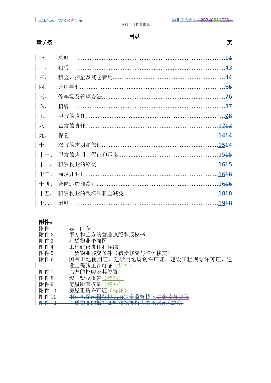 家乐福租赁合同_第2页