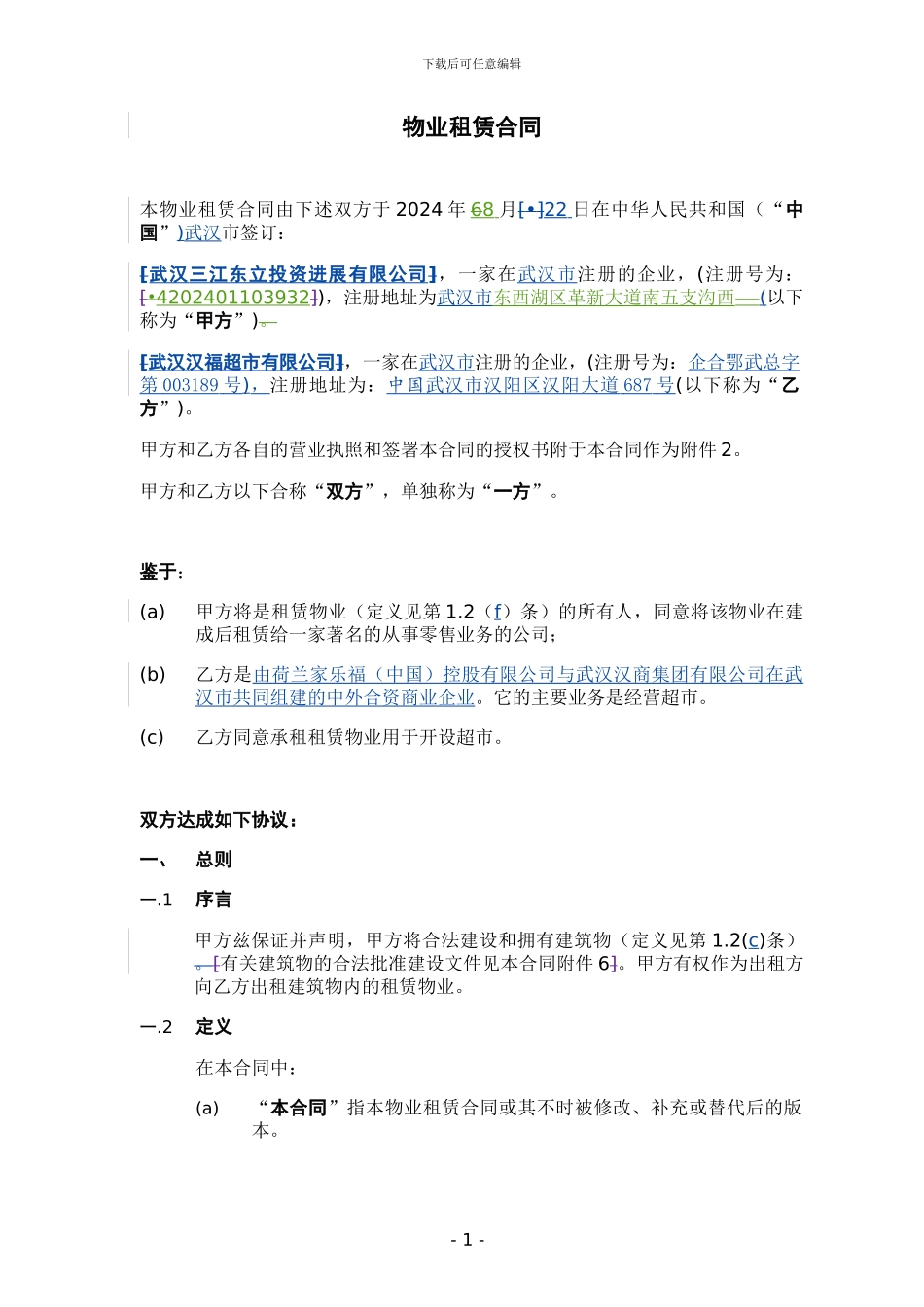 家乐福租赁合同_第3页
