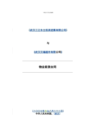 家乐福租赁合同