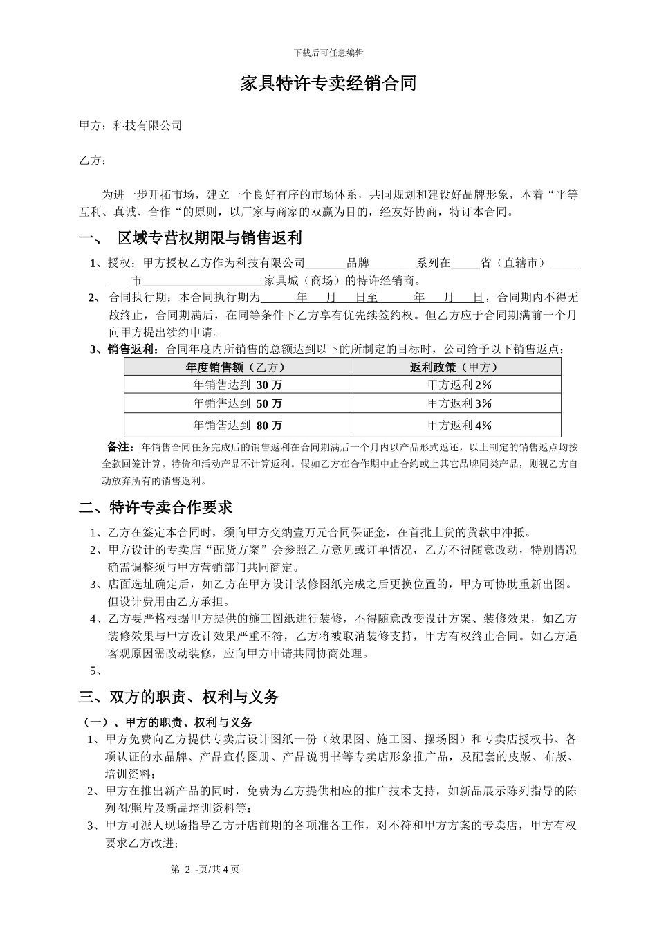 家具专卖店合作协议_第2页