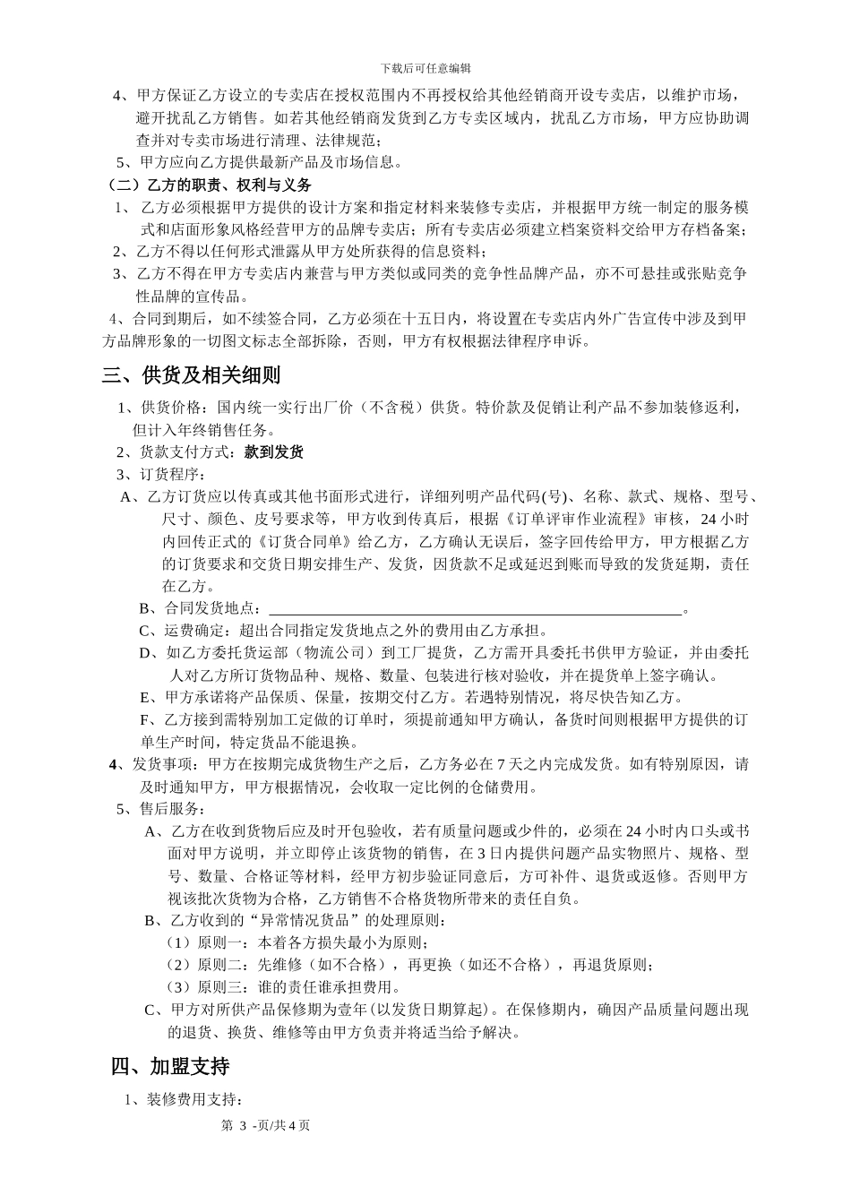 家具专卖店合作协议_第3页